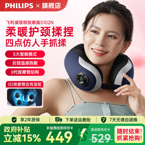 飞利浦5102N旅行神器颈部按摩仪