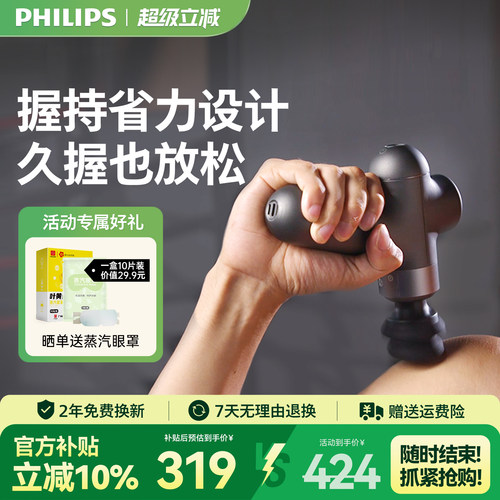 飞利浦小钢炮筋膜枪按摩器