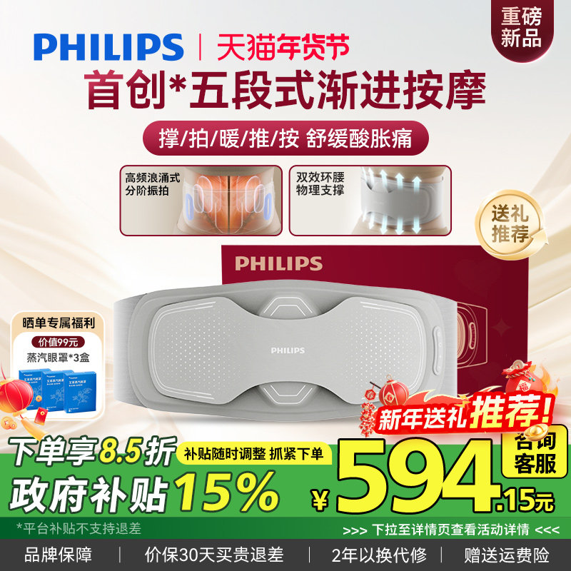 飞利浦腰部按摩仪护腰带腰腹按摩腰带腰椎热敷按摩器新年礼物,个人护理/保健/按摩器材,腰椎/腰部按摩器（带）,淘宝优惠券,粉丝福利购,淘宝优惠卷