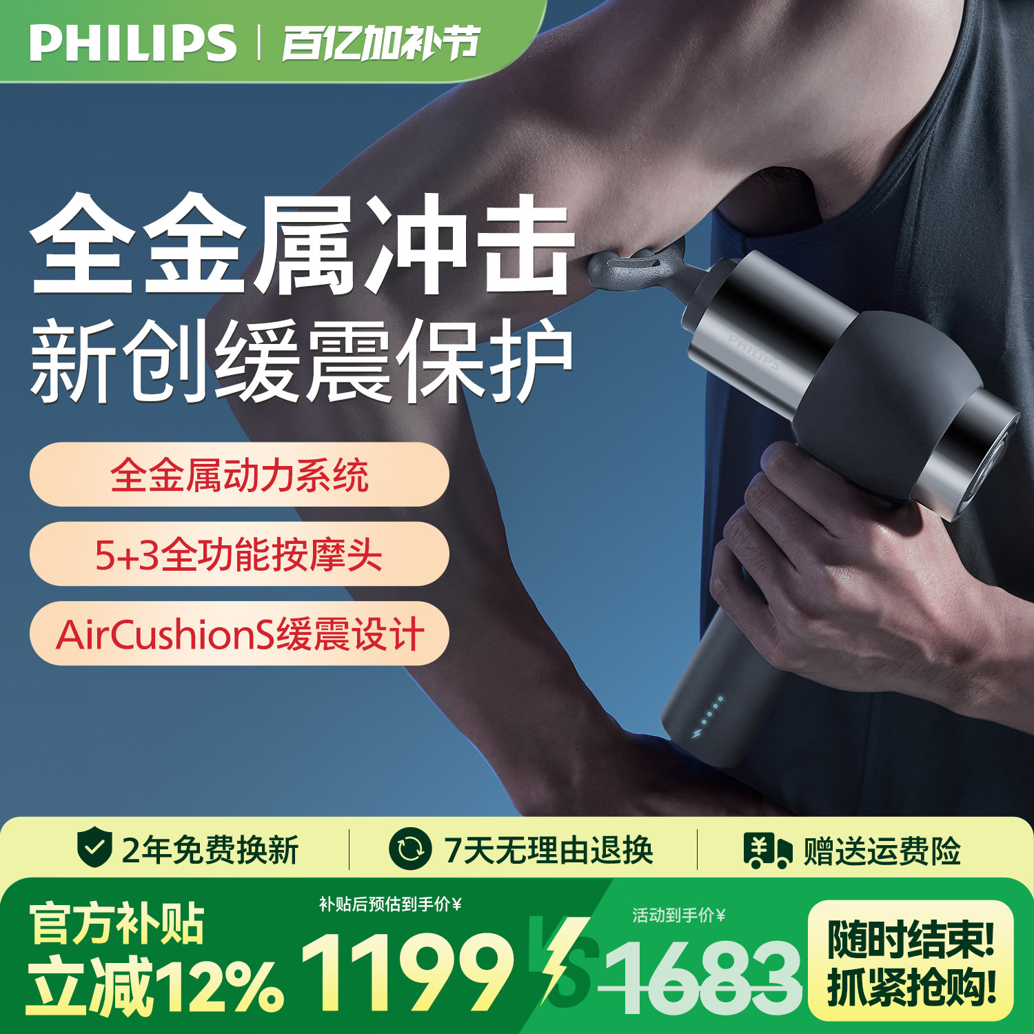 飞利浦大金刚筋膜枪肌肉按摩器专业健身电动按摩枪生日母亲节礼物
