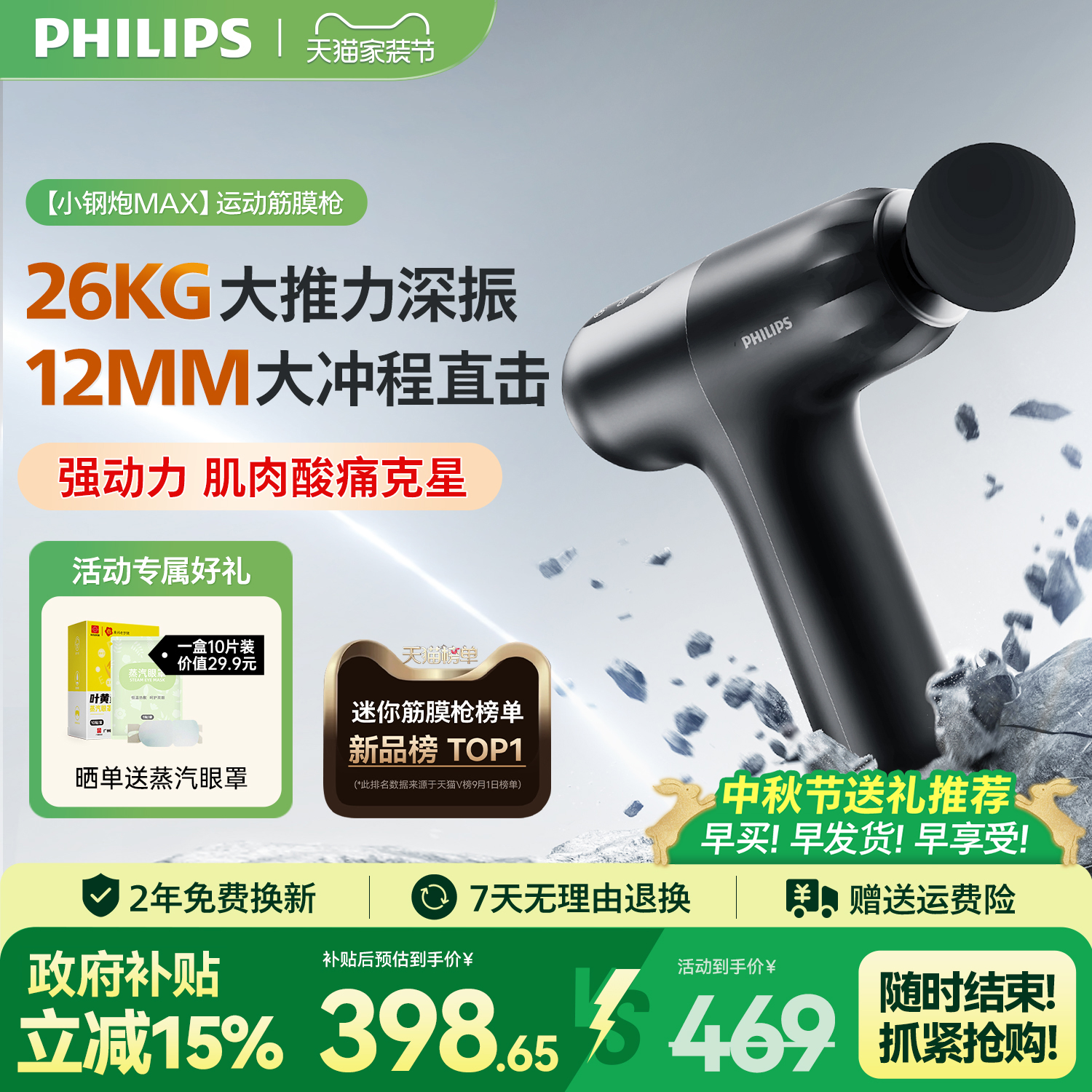 【国补】飞利浦小钢炮筋膜枪MAX运动肌肉按摩器放松多功能按摩枪