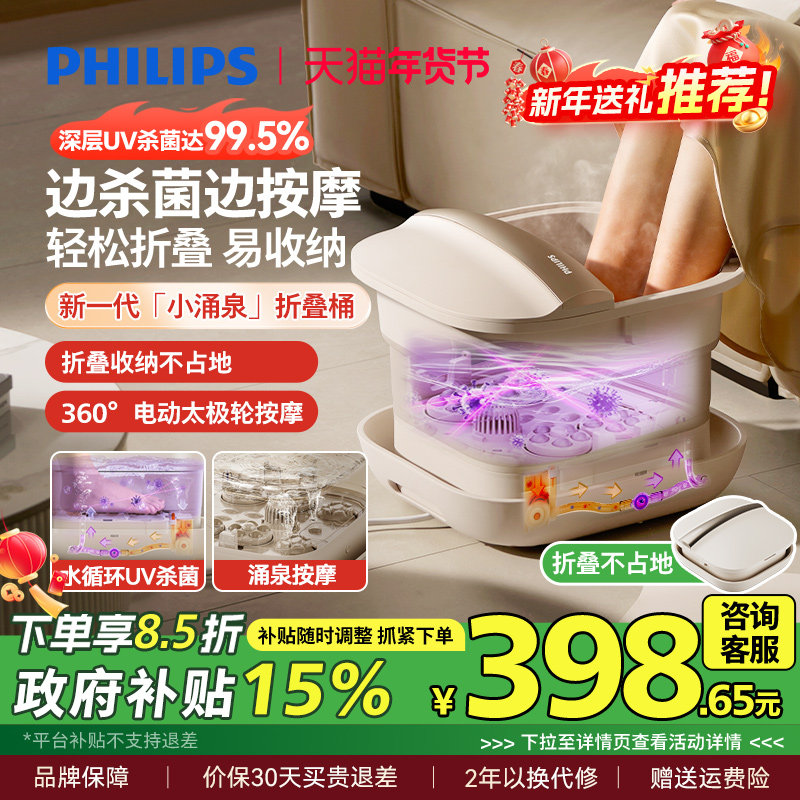 飞利浦泡脚桶加热恒温足浴器家用可折叠电动按摩全自动杀菌洗脚盆,个人护理/保健/按摩器材,足浴器,淘宝优惠券,粉丝福利购,淘宝优惠卷