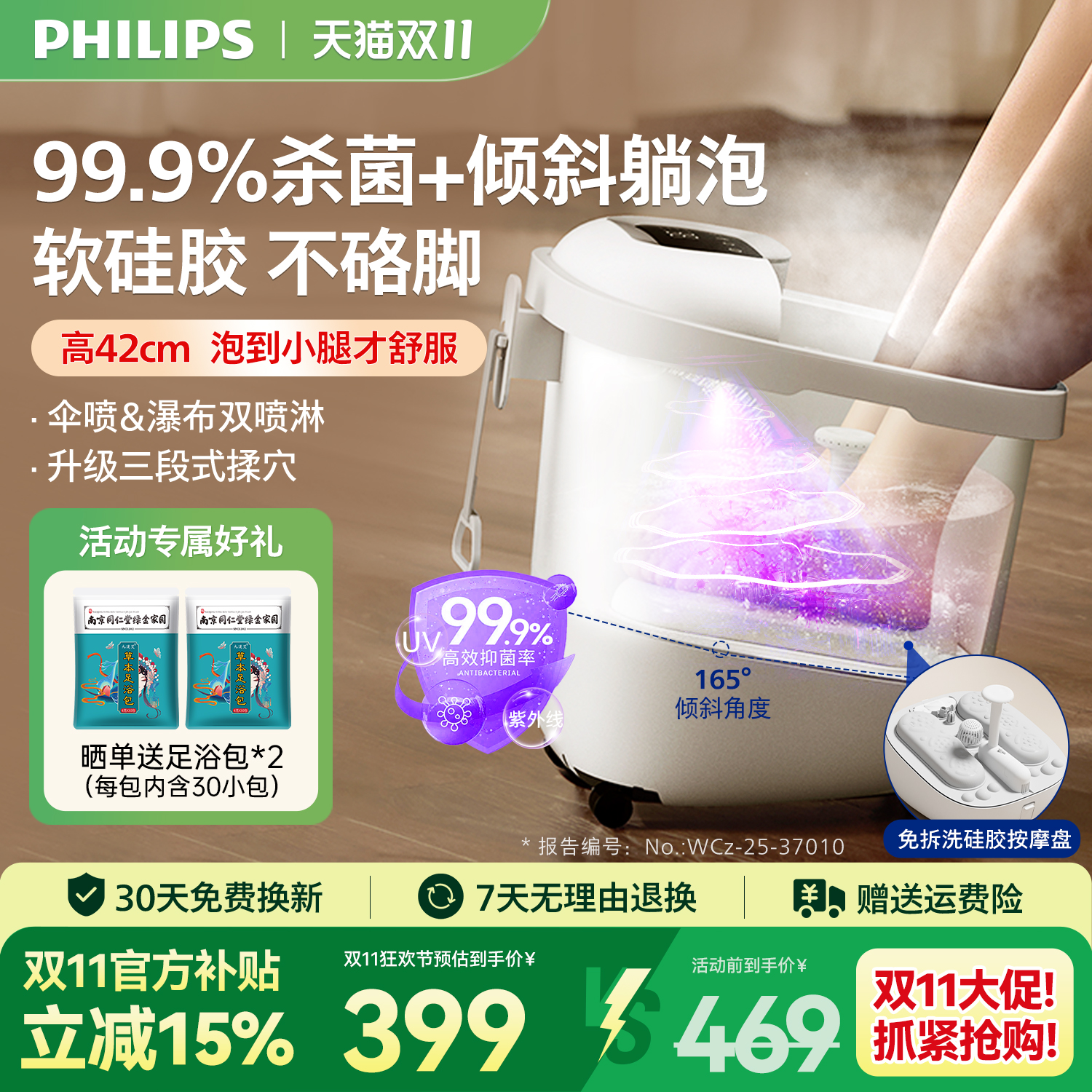 【国补】飞利浦小白桶杀菌泡脚桶恒温加热电动按摩自动加热足浴盆