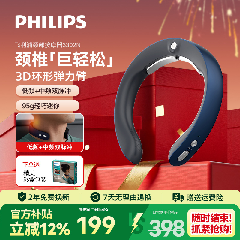 飞利浦颈椎按摩器肩颈部按摩仪EMS双频脉冲脖子护颈仪男女生礼物