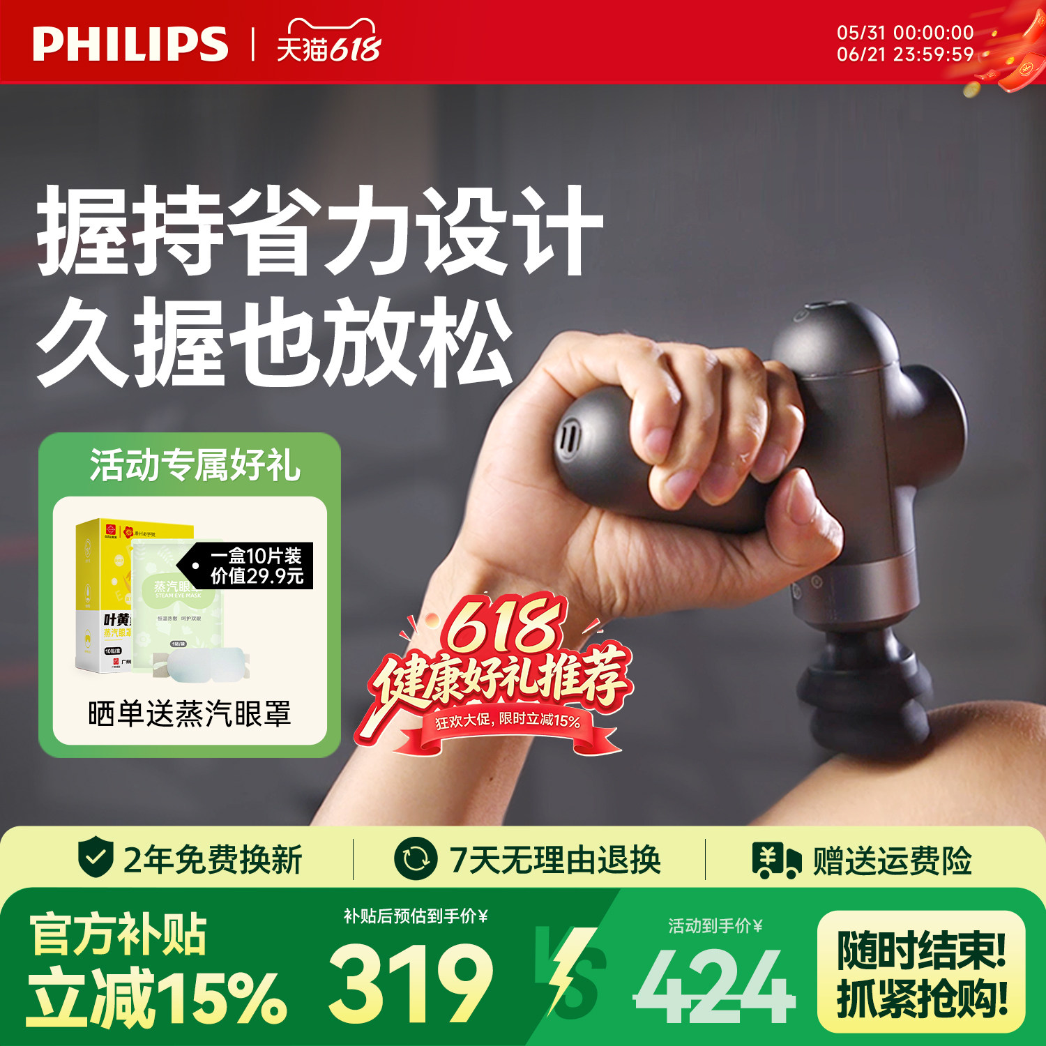 飞利浦小钢炮筋膜枪肌肉按摩器