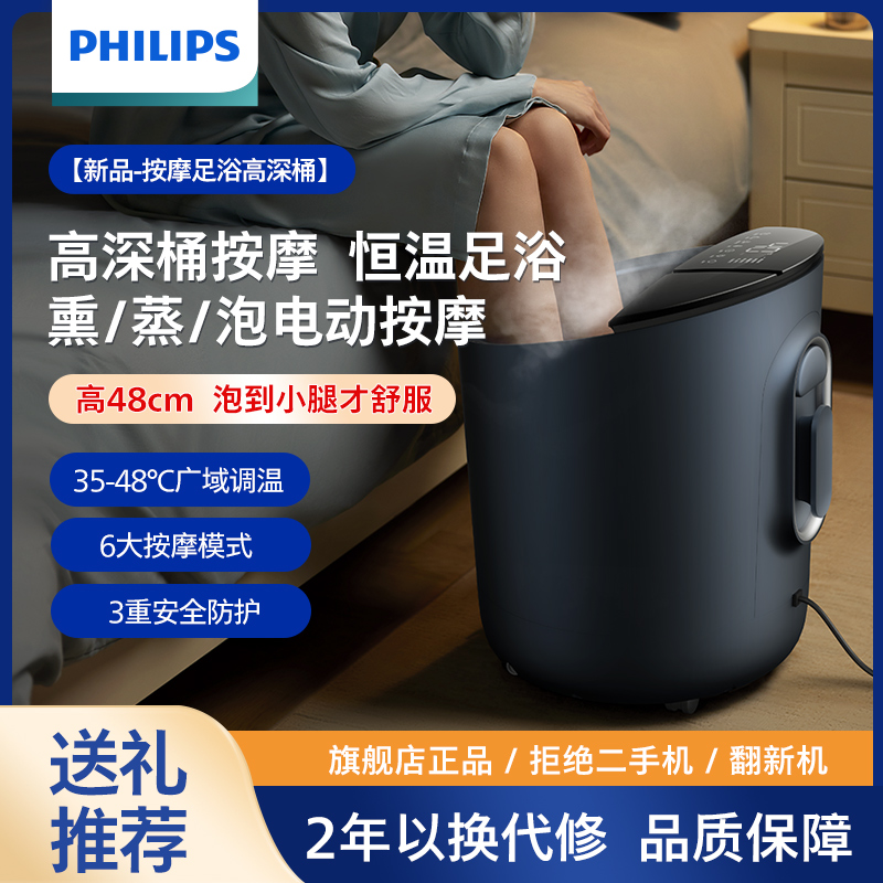 飞利浦泡脚桶加热恒温高深桶洗脚盆电动按摩全自动足浴盆泡脚盆
