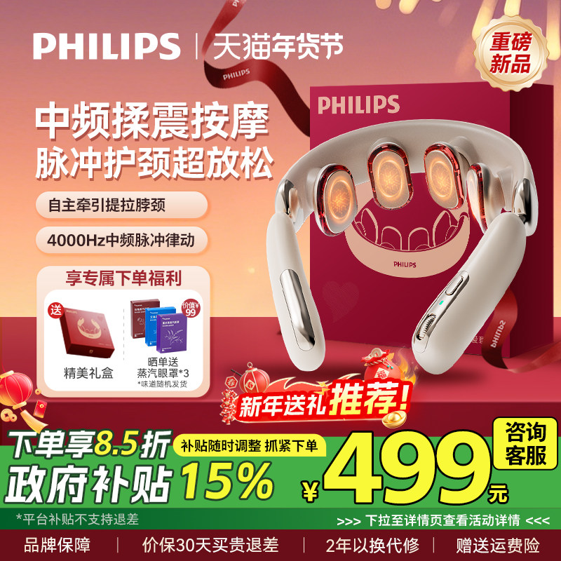 飞利浦颈椎按摩器EMS牵引脉冲肩颈部按摩仪脖子护颈仪新年礼物