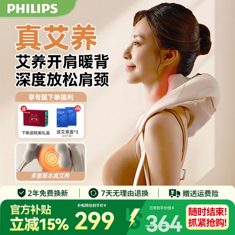飞利浦肩颈按摩仪披肩颈椎腰部背部肩膀斜方肌神器脖子男女生礼物