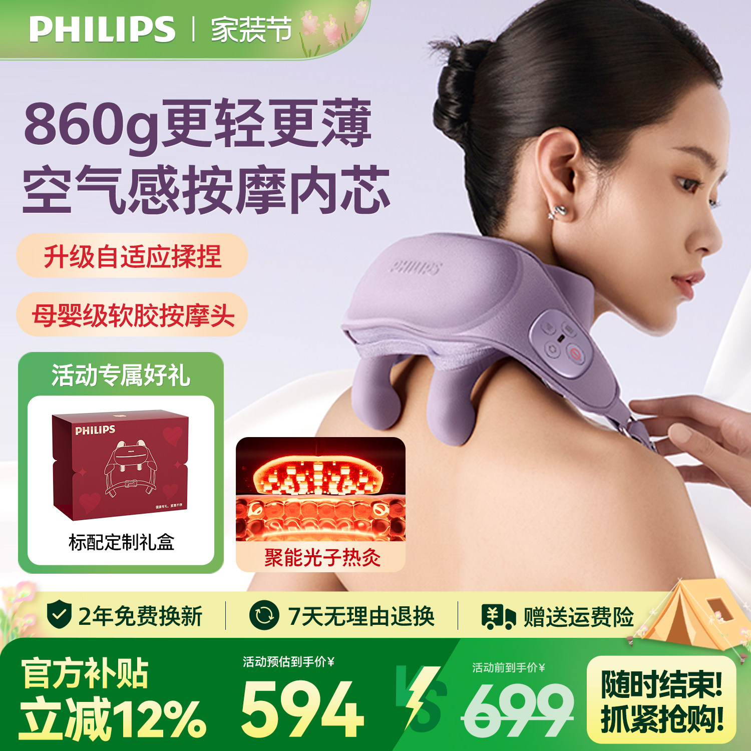 飞利浦小金鱼轻羽按摩仪肩颈椎腰背部神器斜方肌送女生男女生礼物