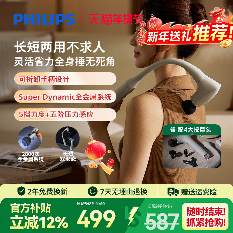 飞利浦筋膜枪肌肉按摩器臂式按摩枪放松锤专业多功能电动按摩捶