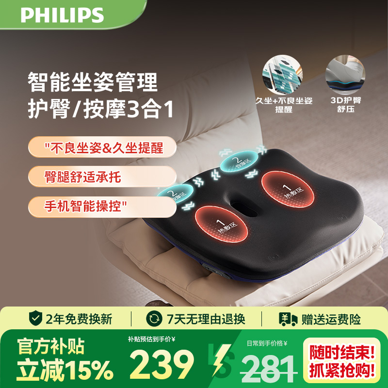 飞利浦按摩器智能坐垫矫正坐姿护腰臀部按摩仪久坐神器男女生礼物