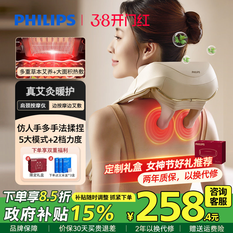 飞利浦肩颈按摩仪披肩颈椎腰部背部肩膀斜方肌神器脖子三八节礼物