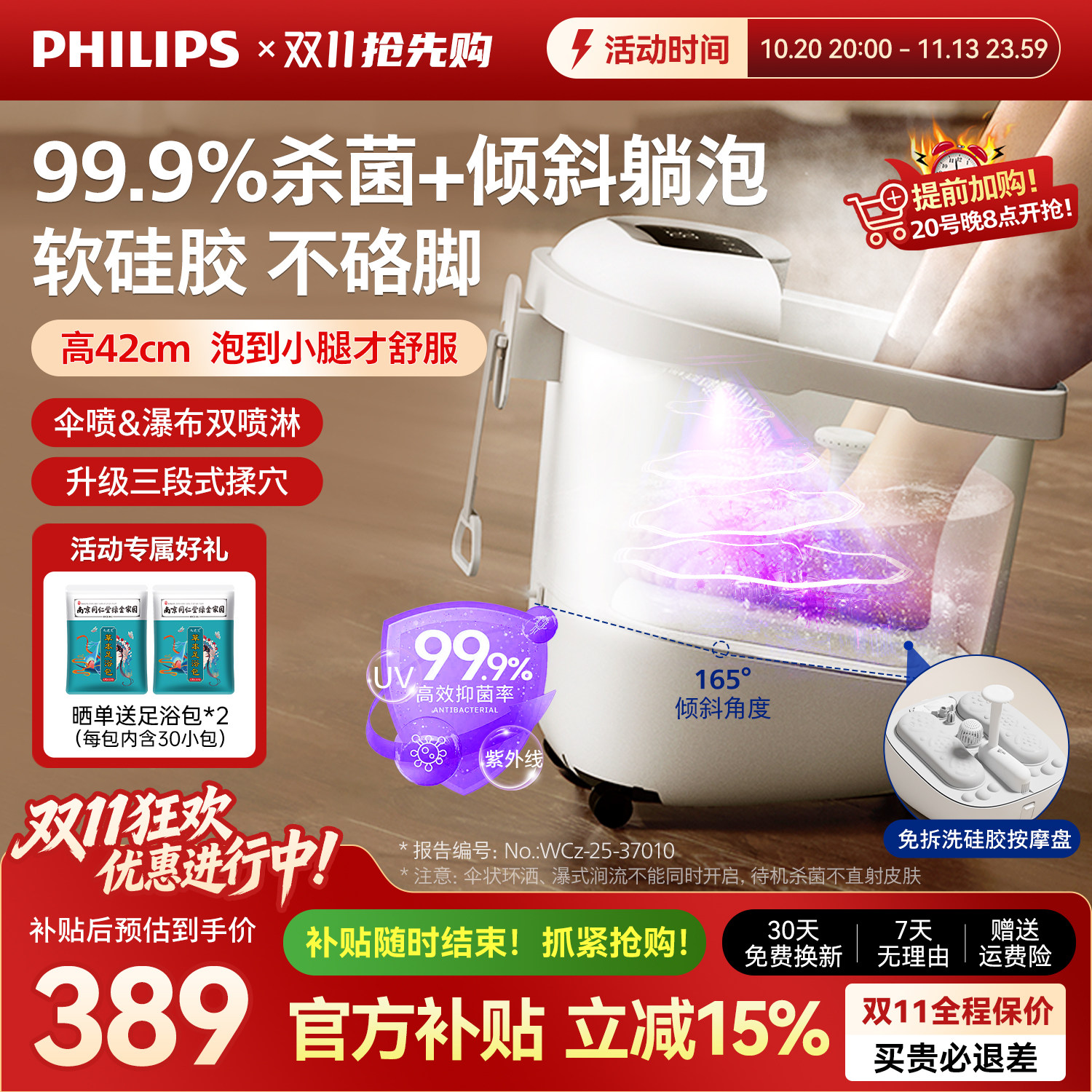 飞利浦小白桶2.0杀菌泡脚桶恒温加热电自动按摩家用足浴盆礼物