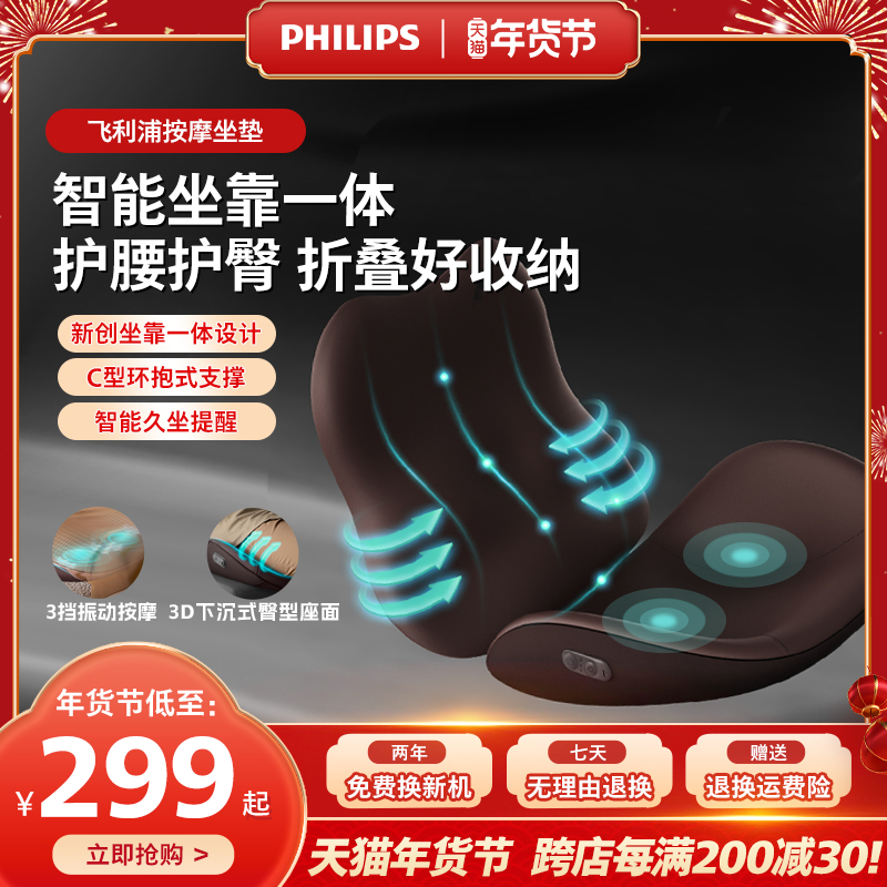 飞利浦按摩器背部腰部保健护具家用按摩靠垫车载护腰背男女生礼物