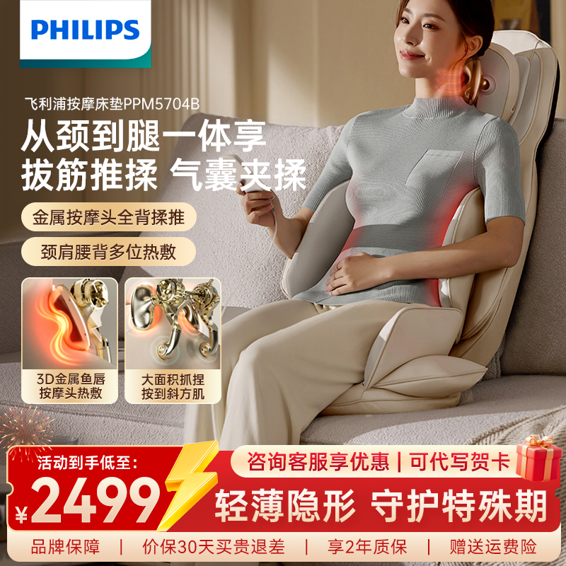 Philips/飞利浦飞利浦按摩器按摩仪全身气囊按摩床垫躺靠垫5704B