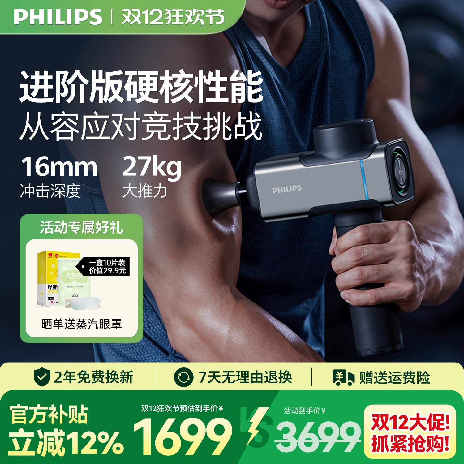 飞利浦专业运动按摩筋膜枪