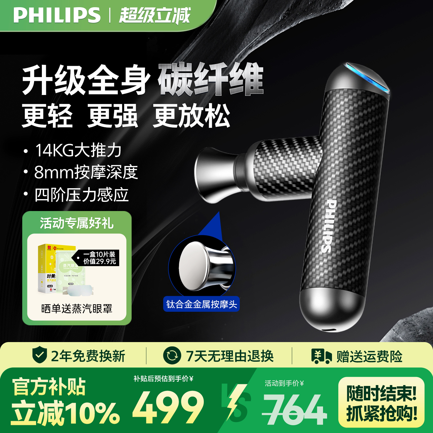 飞利浦碳纤维筋膜枪mini按摩器