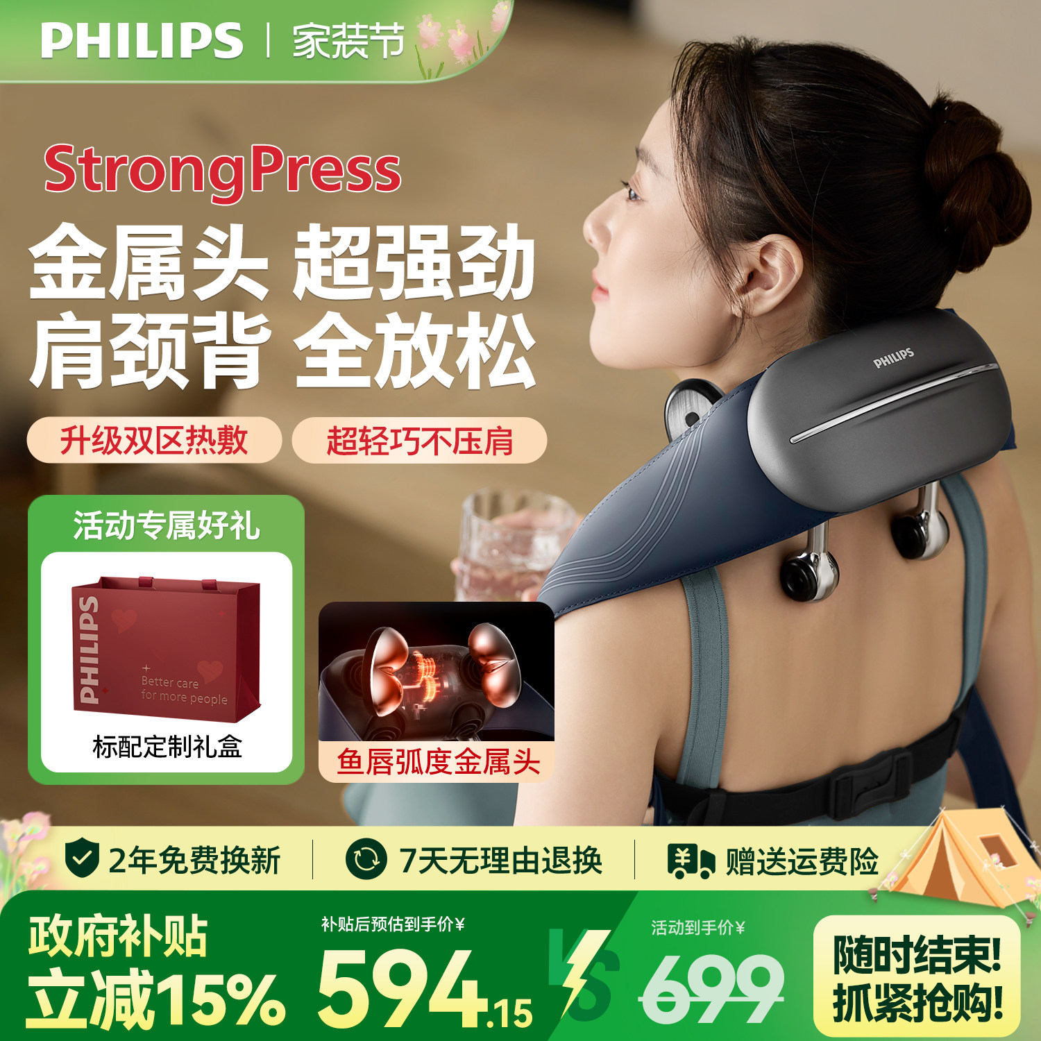 飞利浦小金鱼肩颈按摩仪颈椎腰背部神器肩膀斜方肌男女生礼物