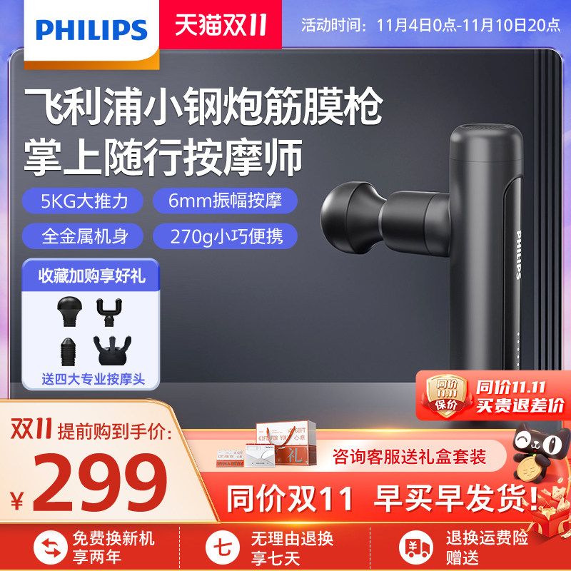 飞利浦小钢炮筋膜枪mini迷你肌肉按摩器颈膜专业肌膜枪生日礼物使用感如何?