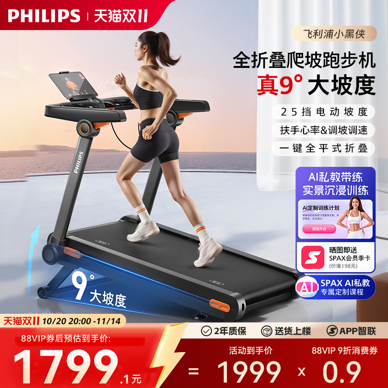 飞利浦小黑侠跑步机家用款小型室内折叠2025新款走爬坡健身房专用
