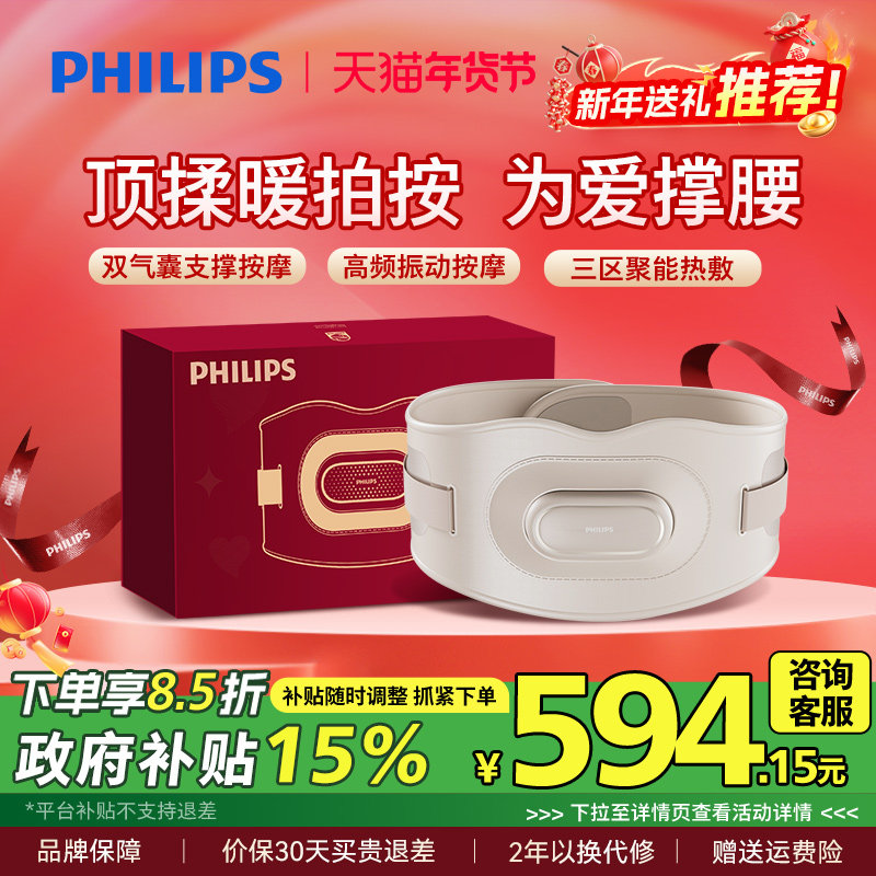 飞利浦撑腰宝腰部按摩仪暖宫腰带气囊护腰缓解腰疼神器圣诞礼物