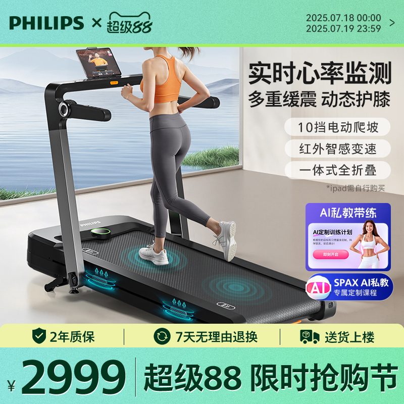 飞利浦智跃跑步机家用款小型智能室内折叠健身房专用器材2025新款