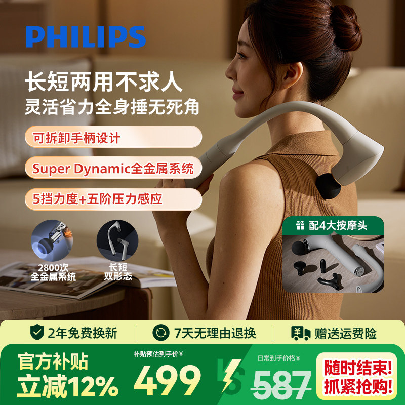飞利浦筋膜枪肌肉按摩器臂式按摩枪放松锤专业多功能电动按摩捶