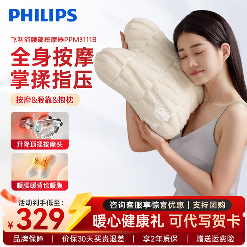飞利浦3111B腰部按摩器旅行抱枕