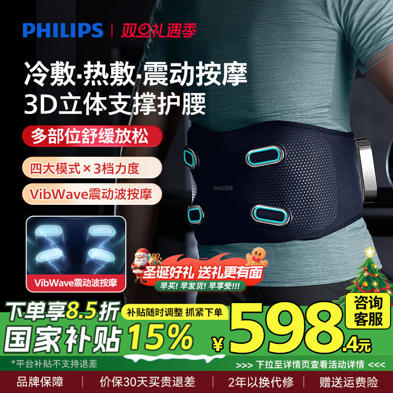 飞利浦腰部按摩器护腰带暖宫热敷腰椎腰肌劳损按摩仪圣诞礼物