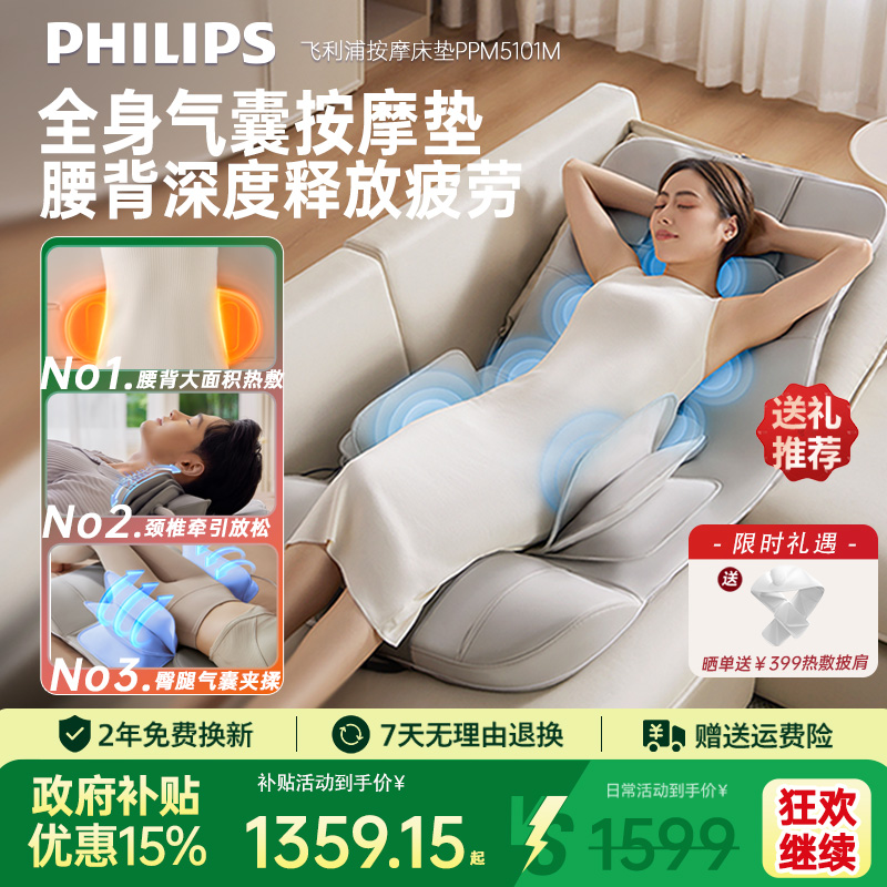 飛利浦按摩床墊振動熱敷按摩器