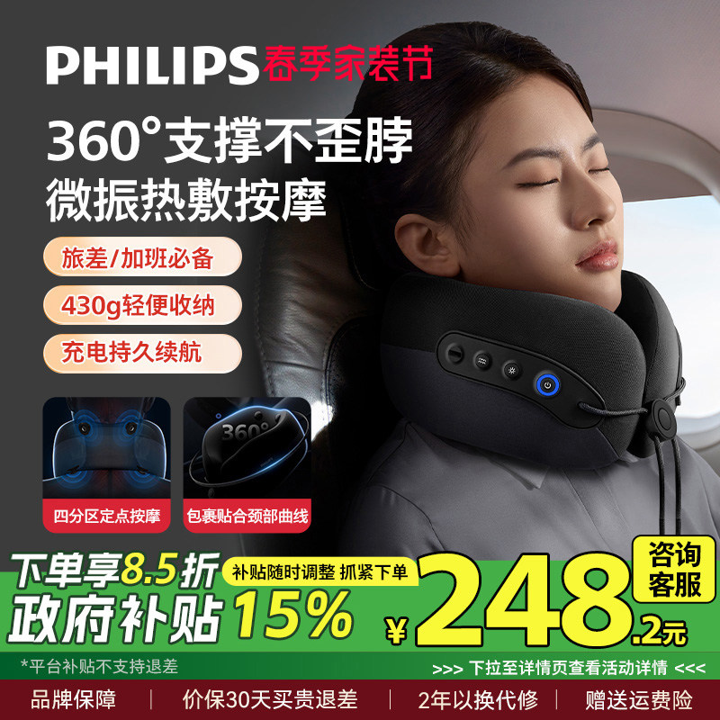 飞利浦颈部按摩器脖子颈椎仪热敷护颈托U型枕办公室飞机旅行神器