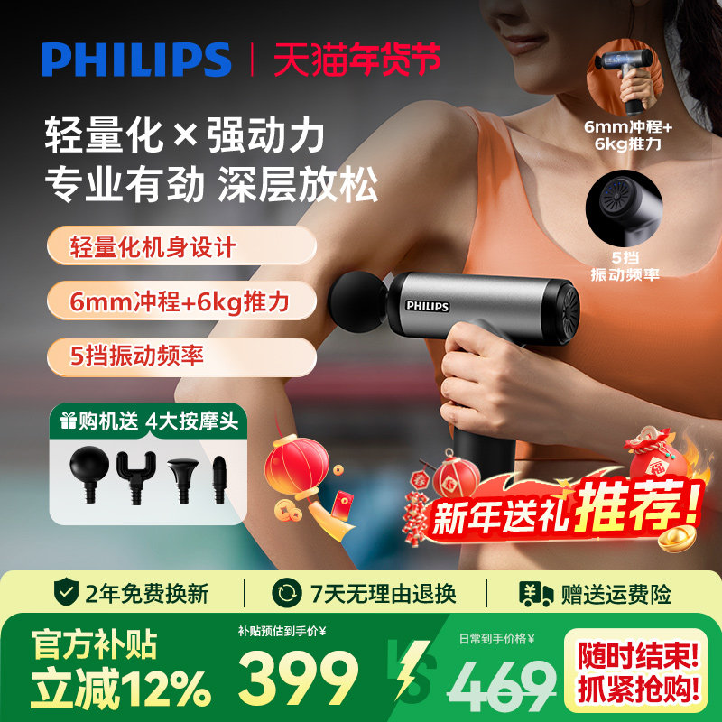 飞利浦筋膜枪迷你mini肌肉按摩器专业肌膜抢电动颈膜枪按摩捶礼物
