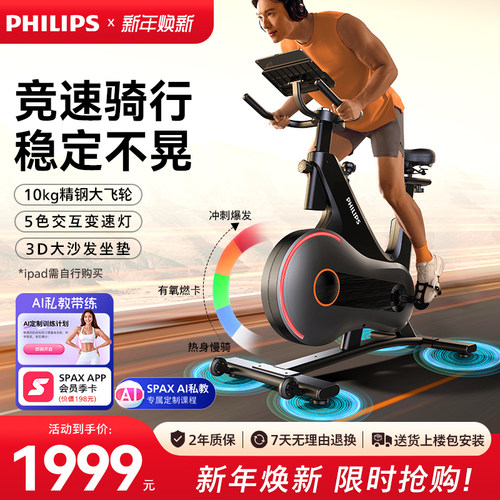 飞利浦动感单车家用款健身房器材智能静音室内运动专用减肥自行车