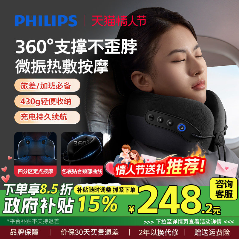 飞利浦颈部按摩器脖子颈椎仪热敷护颈托U型枕办公室飞机旅行神器