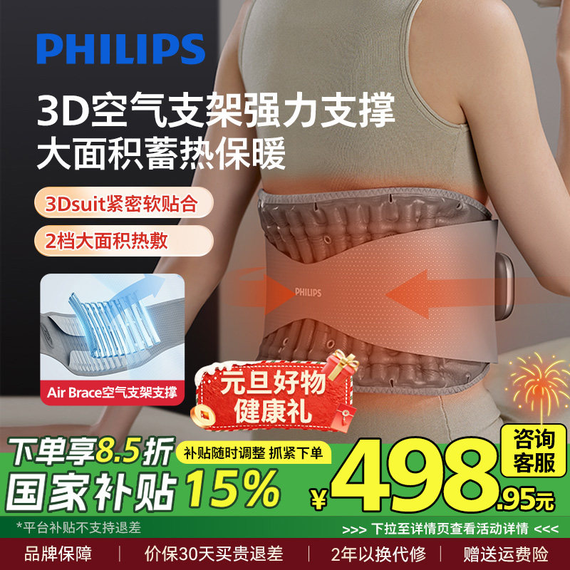 飞利浦气柱支撑按摩腰带