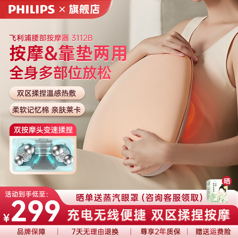 飞利浦腰背按摩器3112B腰靠垫