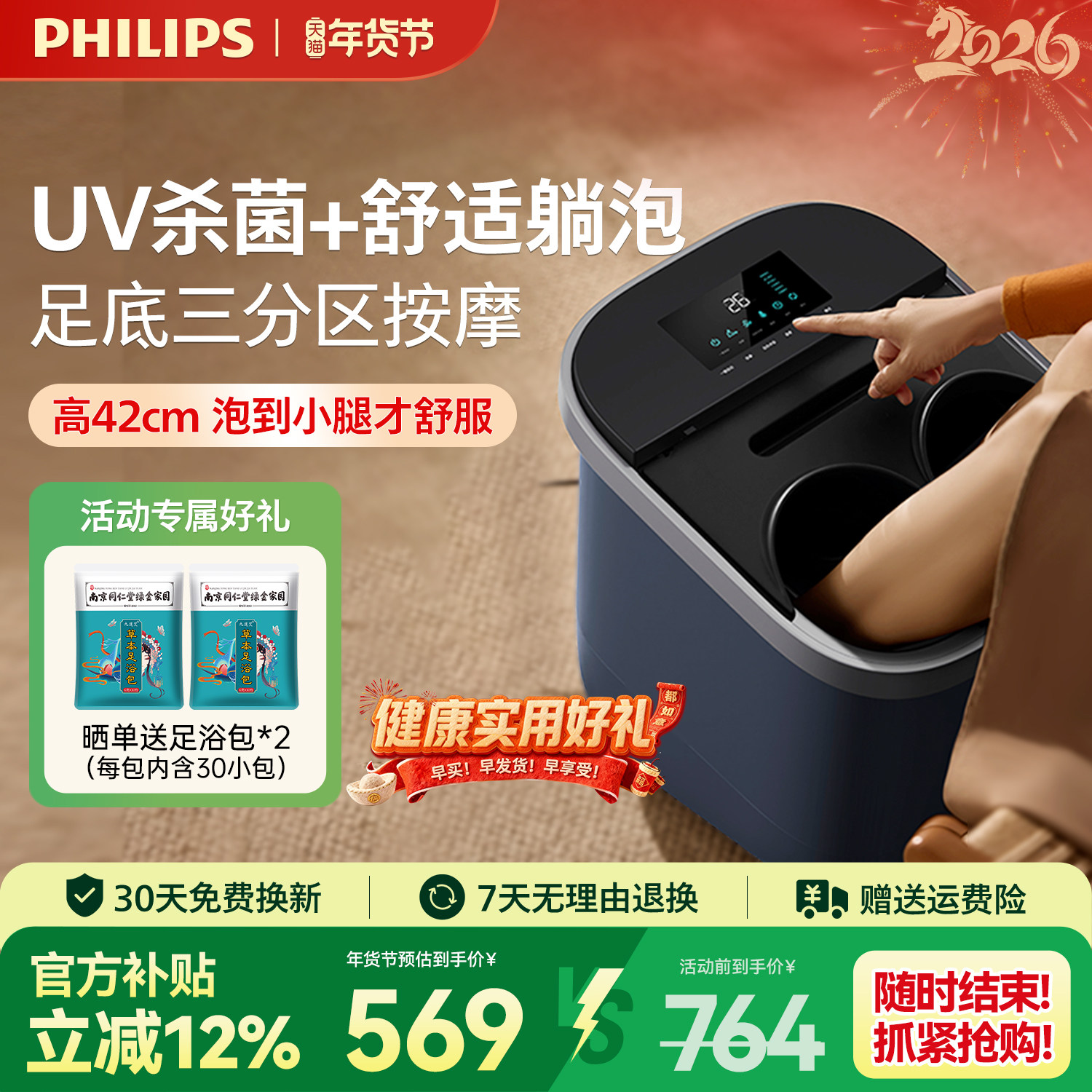 飞利浦泡脚桶足浴洗脚盆加热恒温全自动按摩加深杀菌桶新年礼物