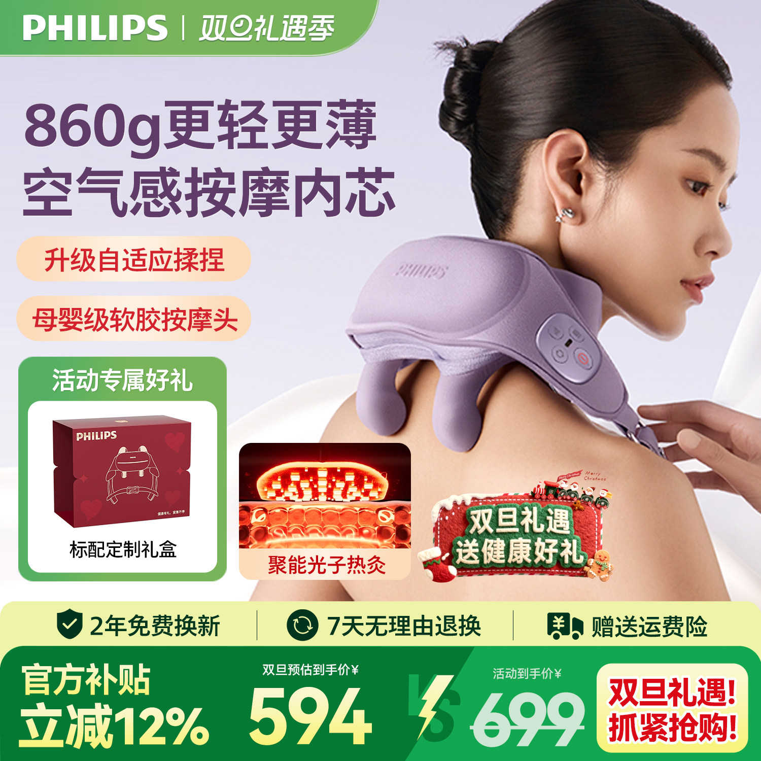 【新品】飞利浦轻羽按摩仪肩颈椎腰背部斜方肌神器脖子圣诞节礼物