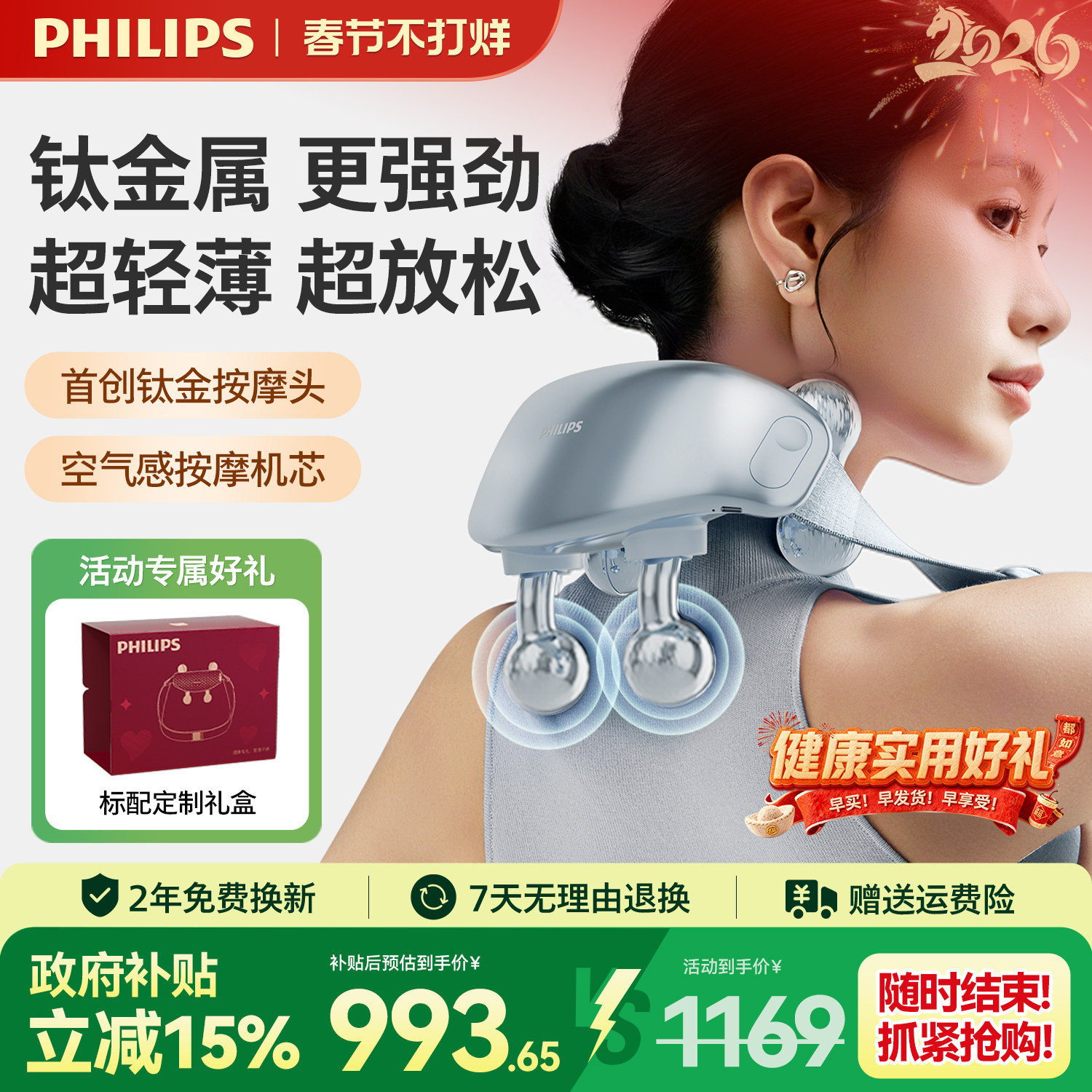 飞利浦小金鱼Pro肩颈按摩仪颈椎腰背部神器斜方肌新年情人节礼物