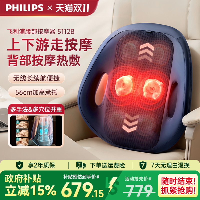飞利浦5112B背部腰部肩颈按摩仪