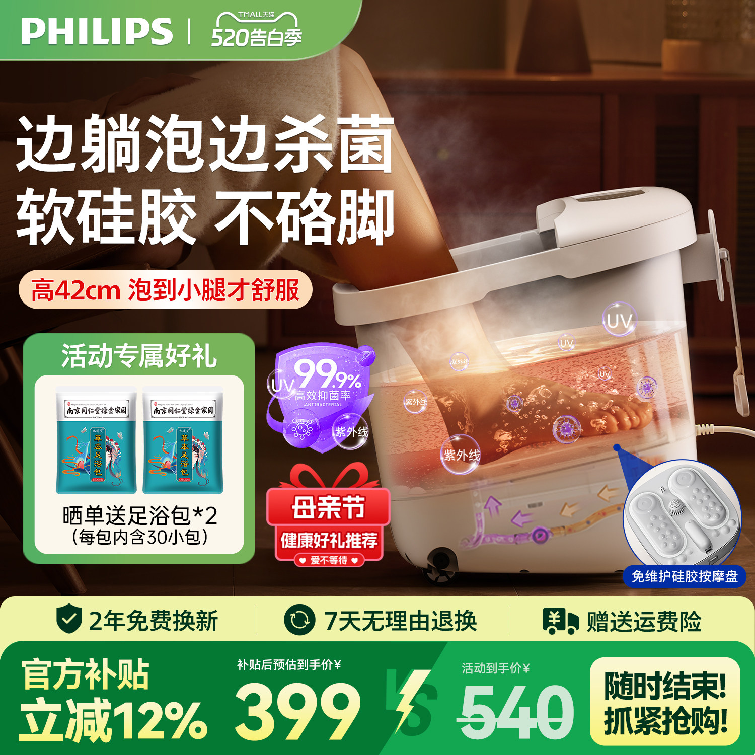 飞利浦小白桶杀菌泡脚桶恒温加热全电自动按摩足浴盆母亲节礼物