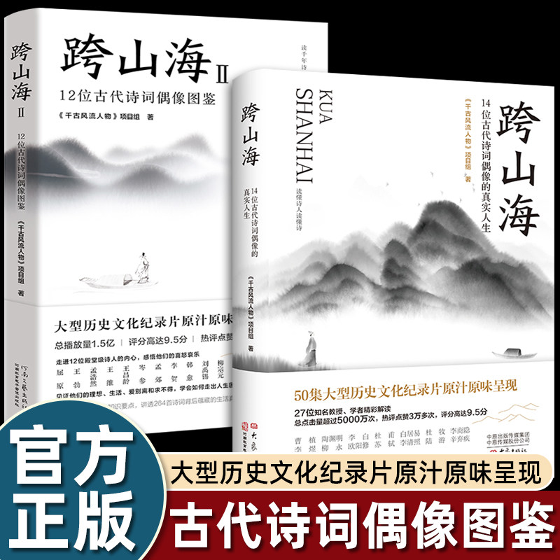 跨山海古代诗词偶像图鉴