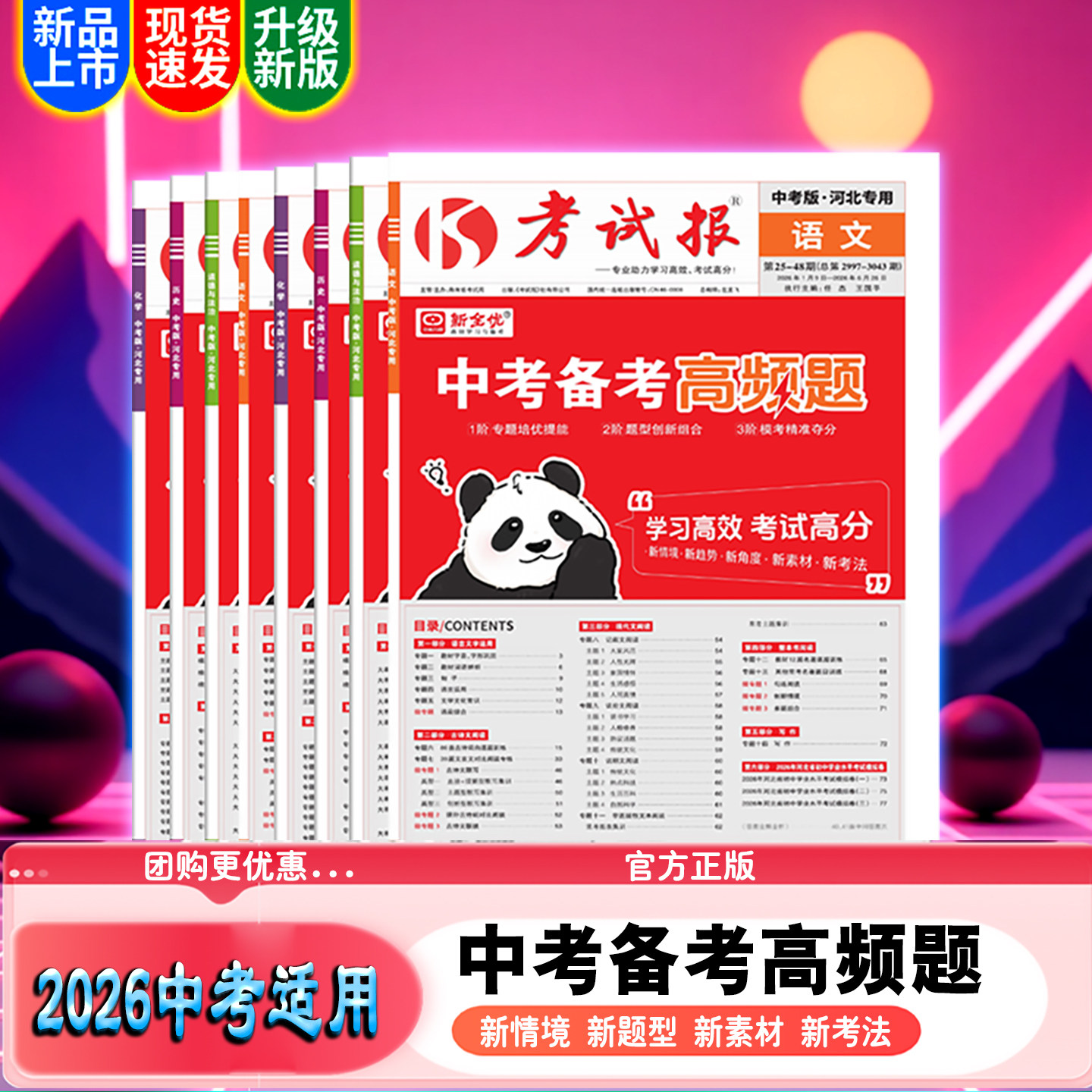 2026中考河北专用版生地会考初中考试报中考备考语数英物化生地政史全版本,书籍/杂志/报纸,中学教辅,淘宝优惠券,粉丝福利购,淘宝优惠卷