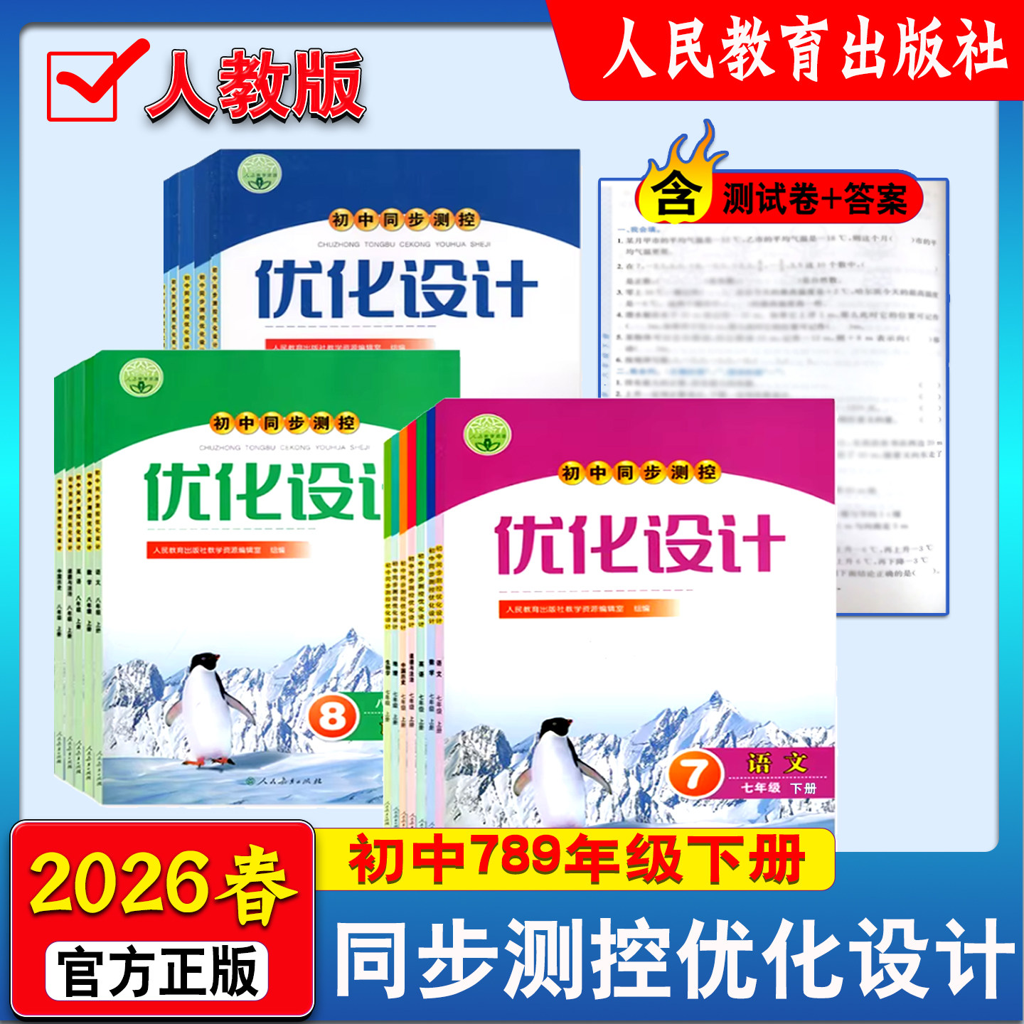 2026春初中同步测控优化设计下册
