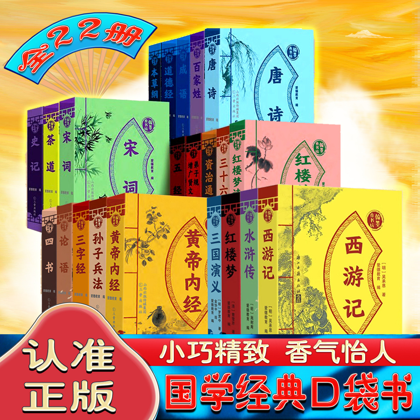 翰墨香书坊全套小香书三字经论语