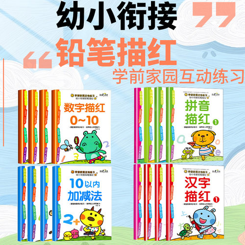 幼小衔接描红练习册拼音描红本