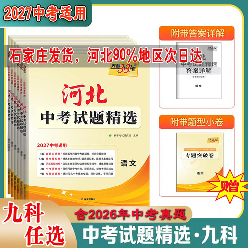 2027版天利38套河北中考试题精选