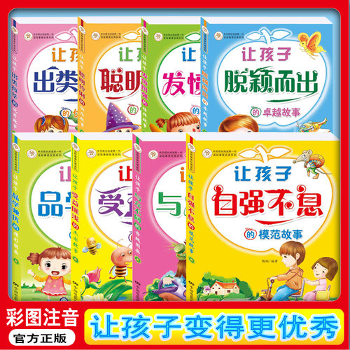 提升孩子交往能力的互动故事