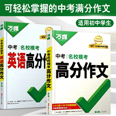 万唯中考满分作文2025年人教版新