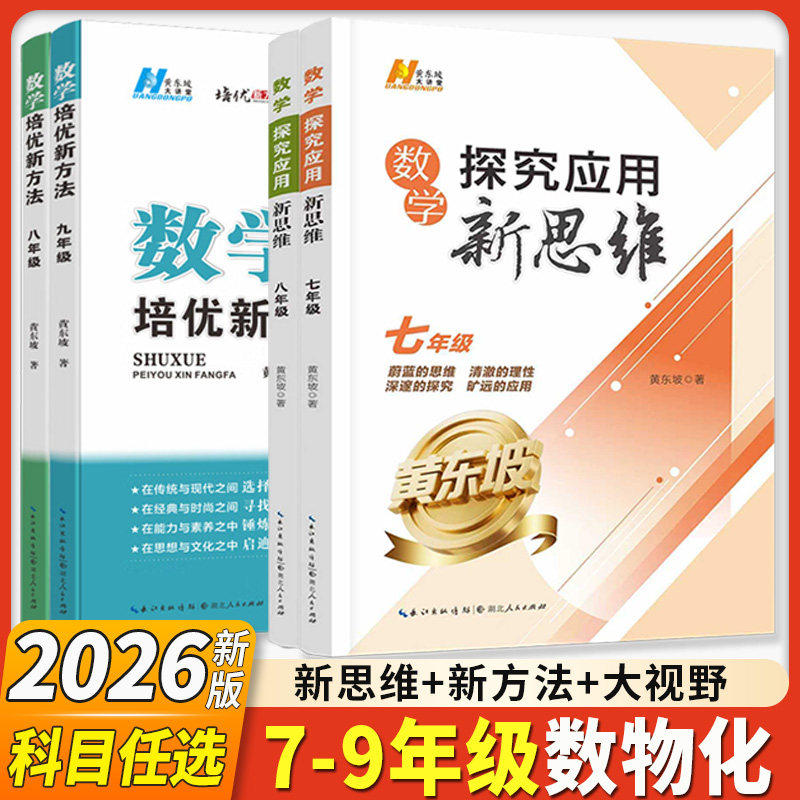 2026新版探究应用新思维